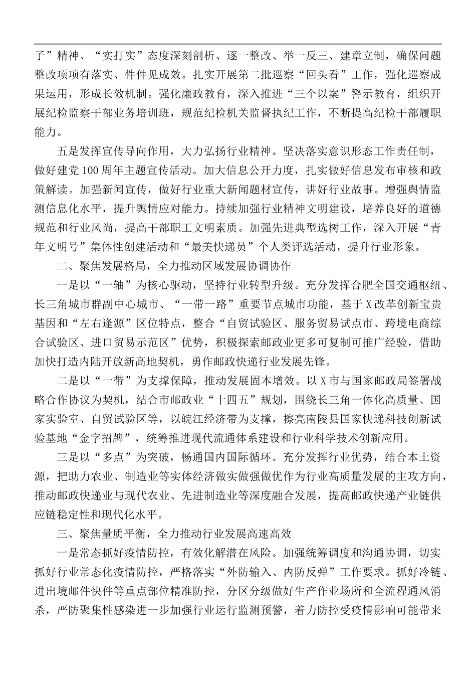 2021年在邮政管理工作会议上的讲话稿.docx_第2页