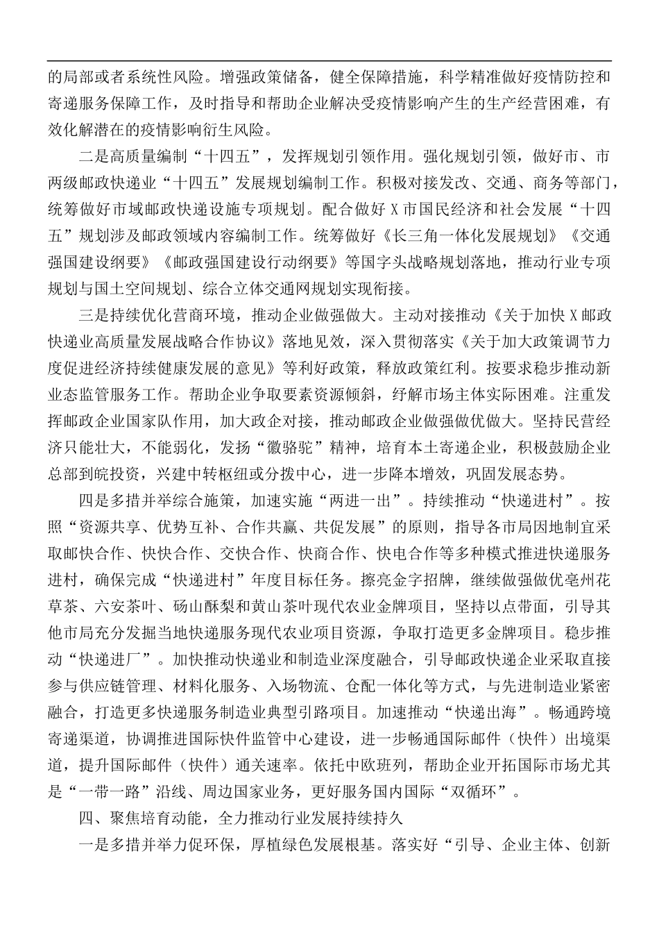 2021年在邮政管理工作会议上的讲话稿.docx_第3页