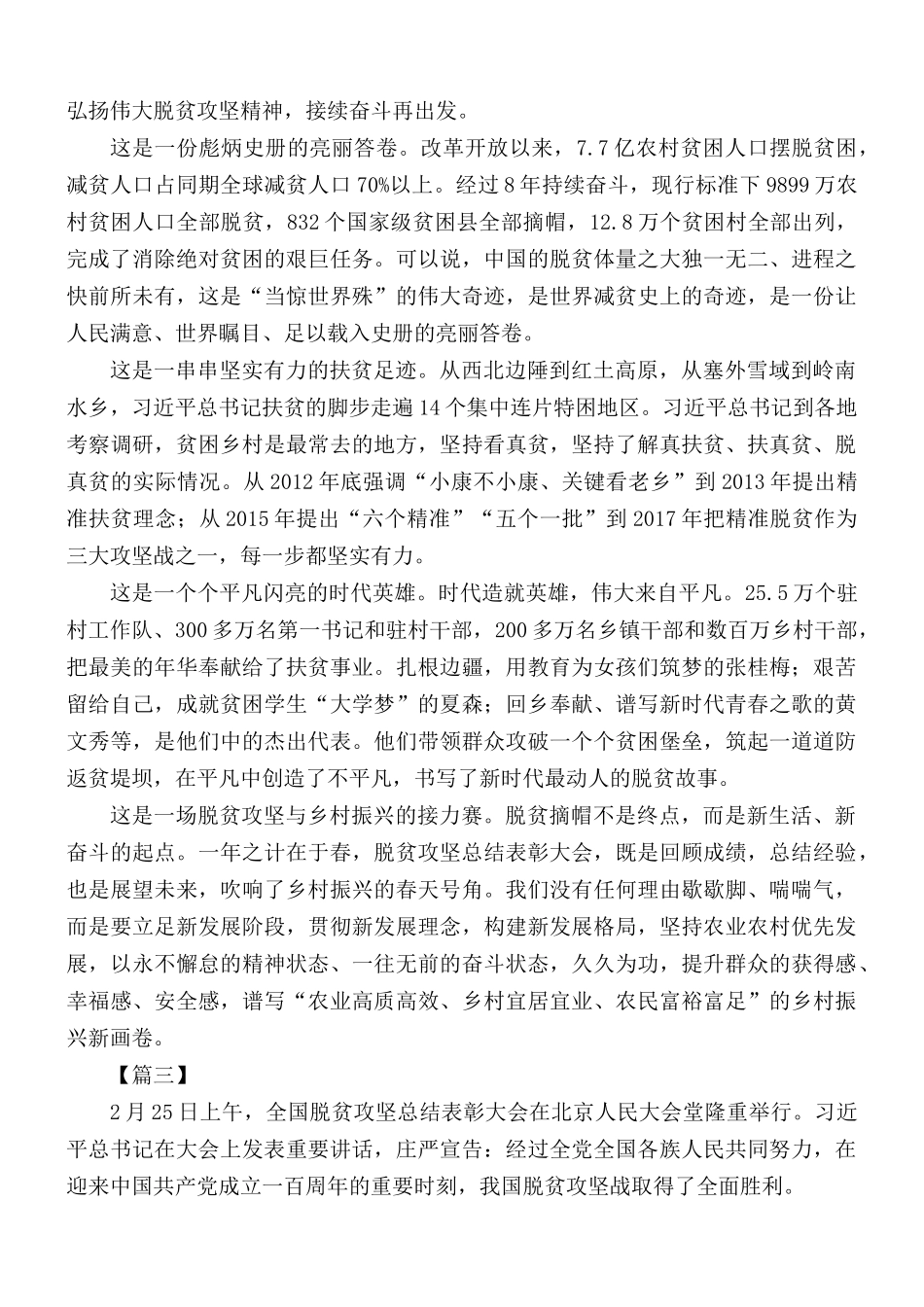 观全国脱贫攻坚奖表彰大会感悟10篇.docx_第2页