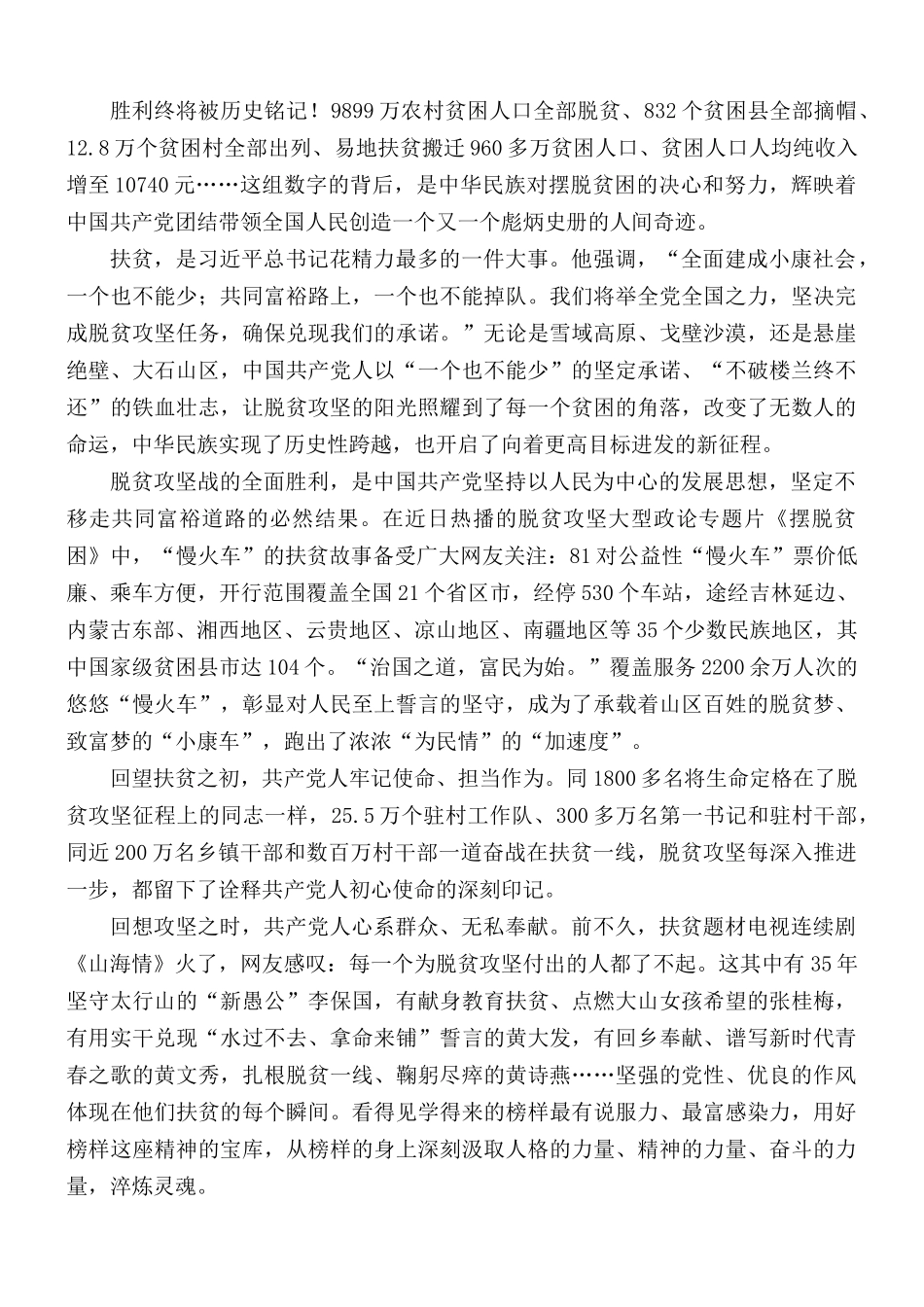 观全国脱贫攻坚奖表彰大会感悟10篇.docx_第3页