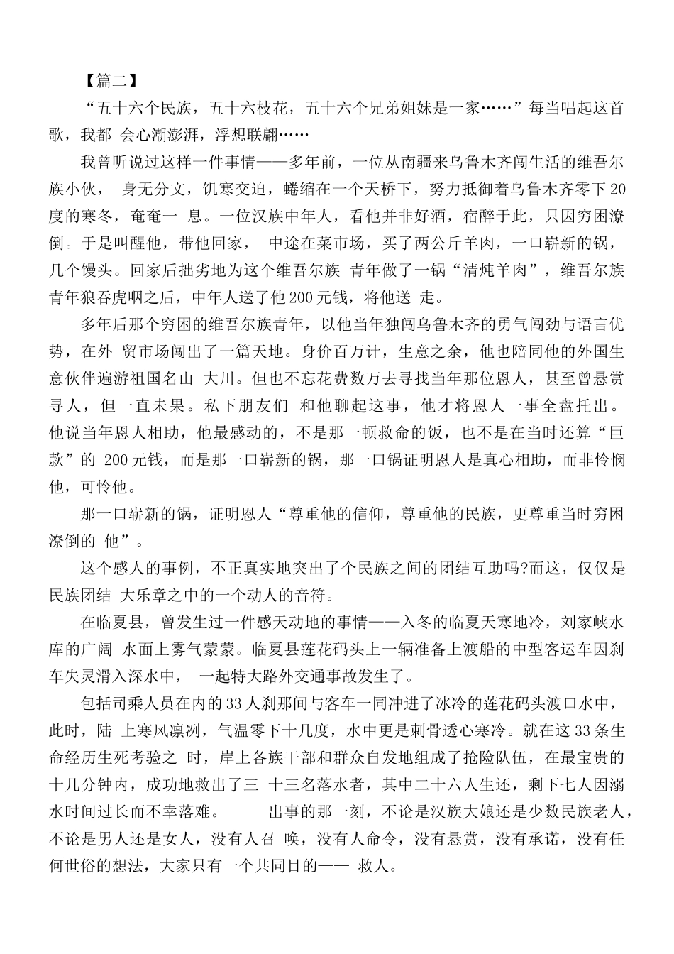 民族团结征文精选10篇.docx_第2页