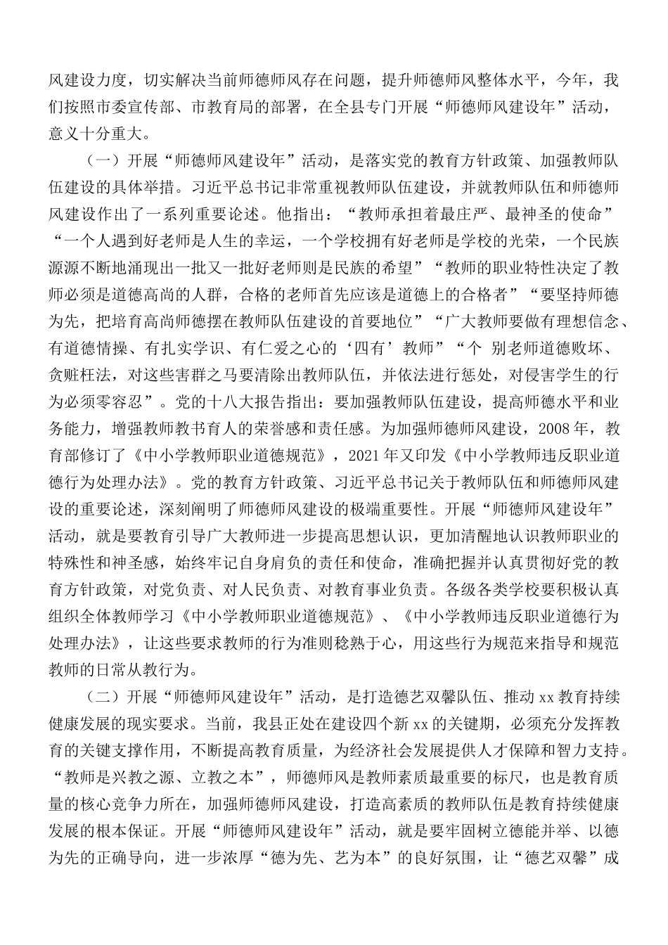 “师德师风建设年”活动动员大会发言材料.docx_第2页