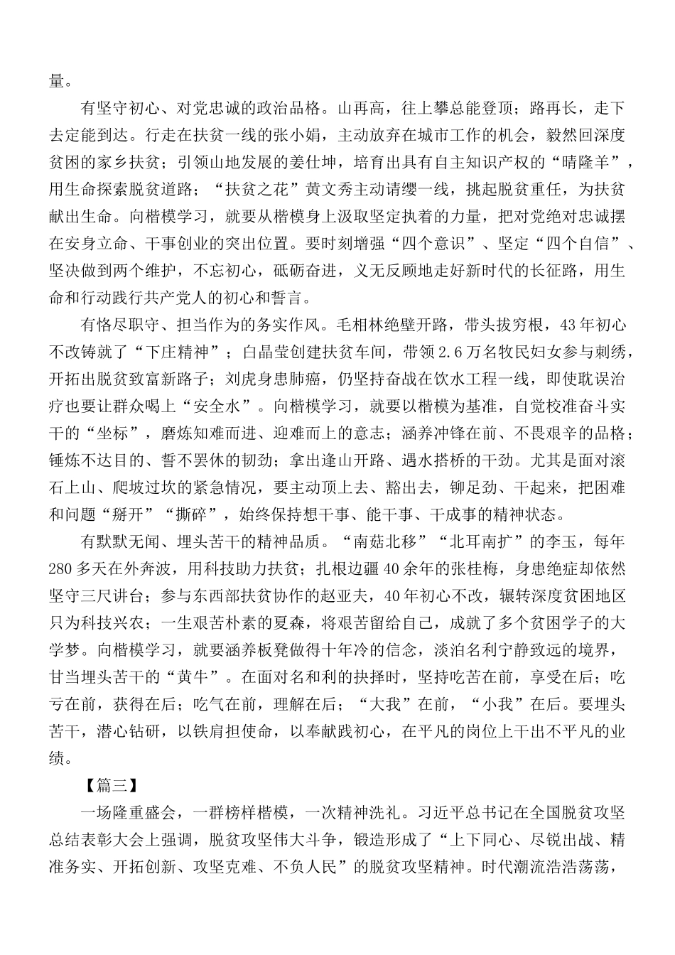 观看全国脱贫攻坚奖表彰大会有感合集5篇.docx_第2页