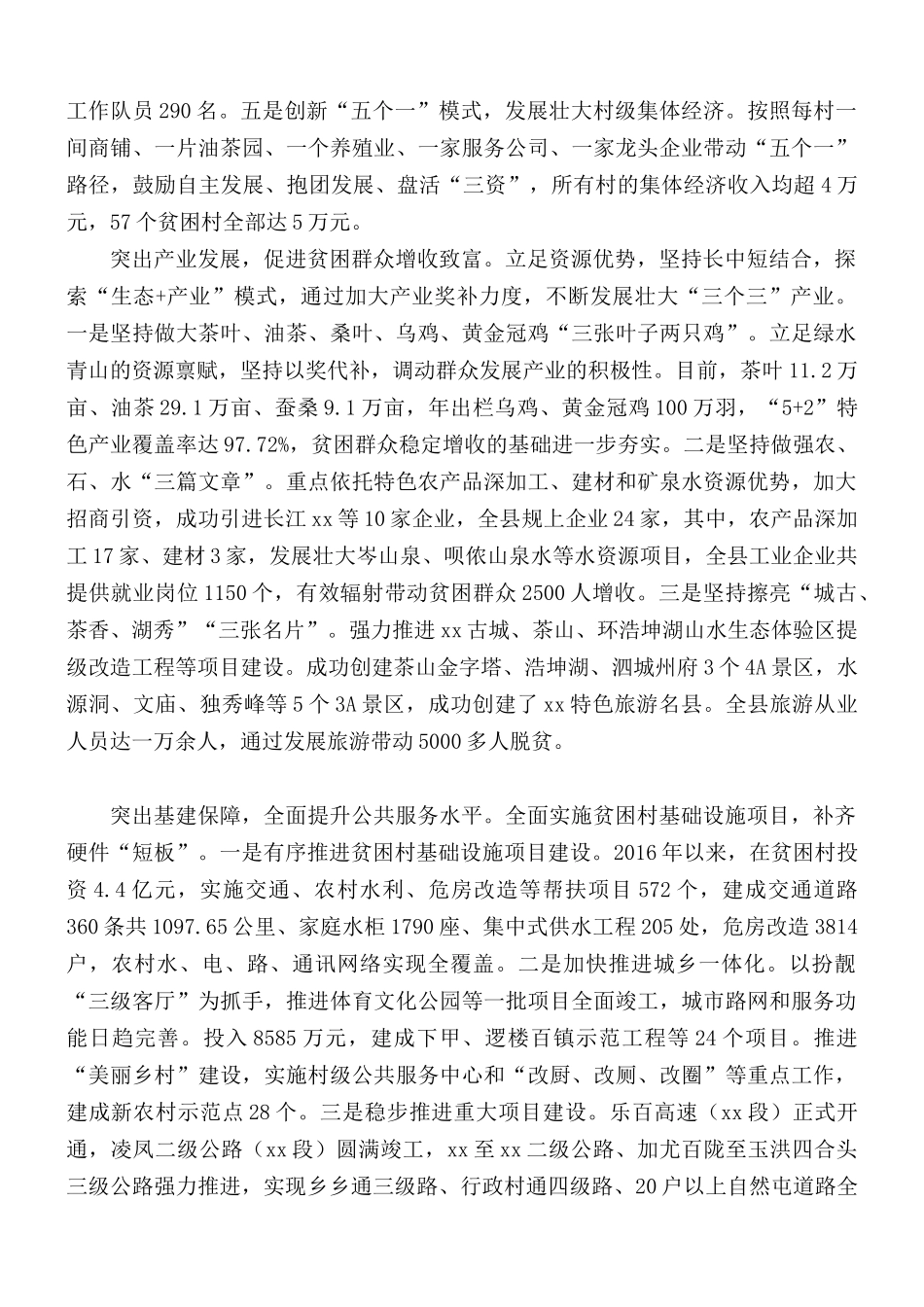 脱贫摘帽工作纪实合集5篇.docx_第2页