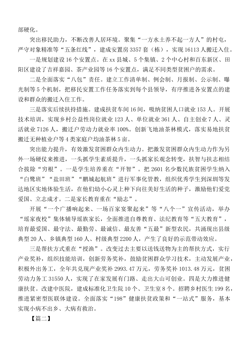 脱贫摘帽工作纪实合集5篇.docx_第3页
