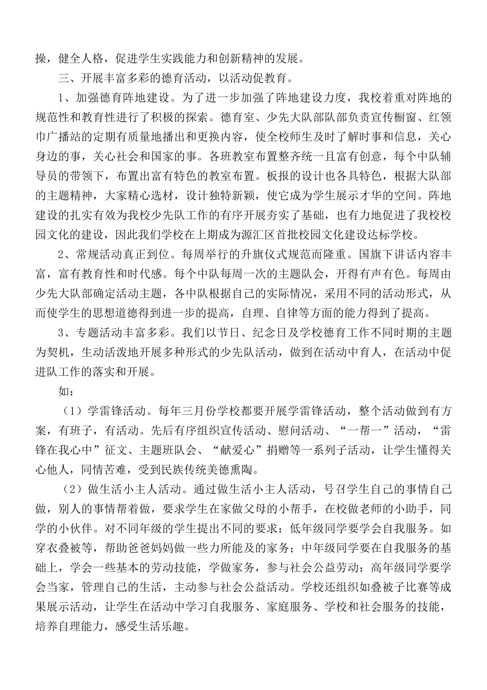 小学德育晨会发言稿汇编5篇.docx_第2页