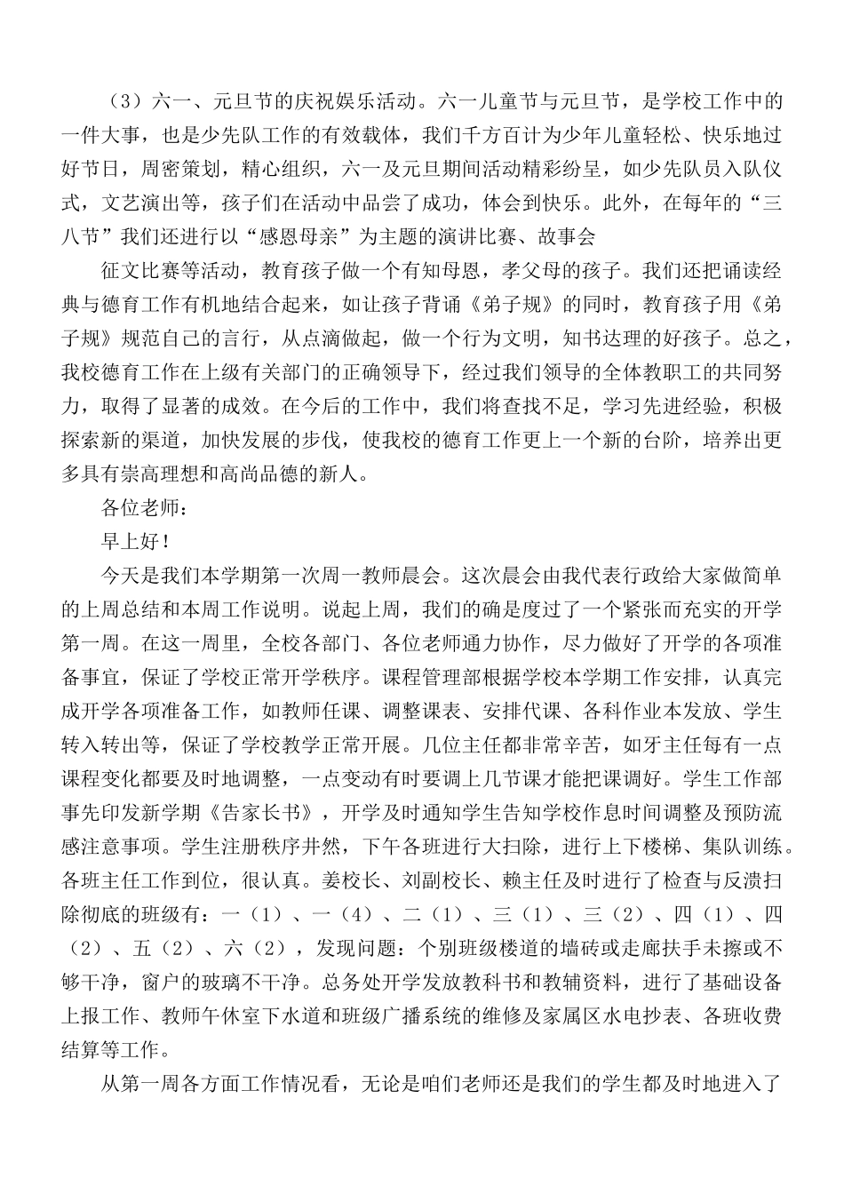 小学德育晨会发言稿汇编5篇.docx_第3页