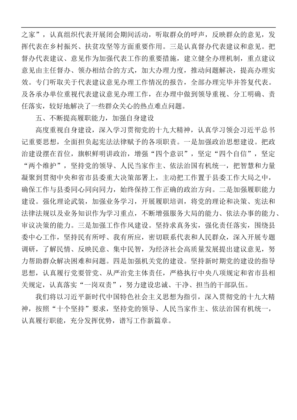 2021年工作责任制述职评议.docx_第3页
