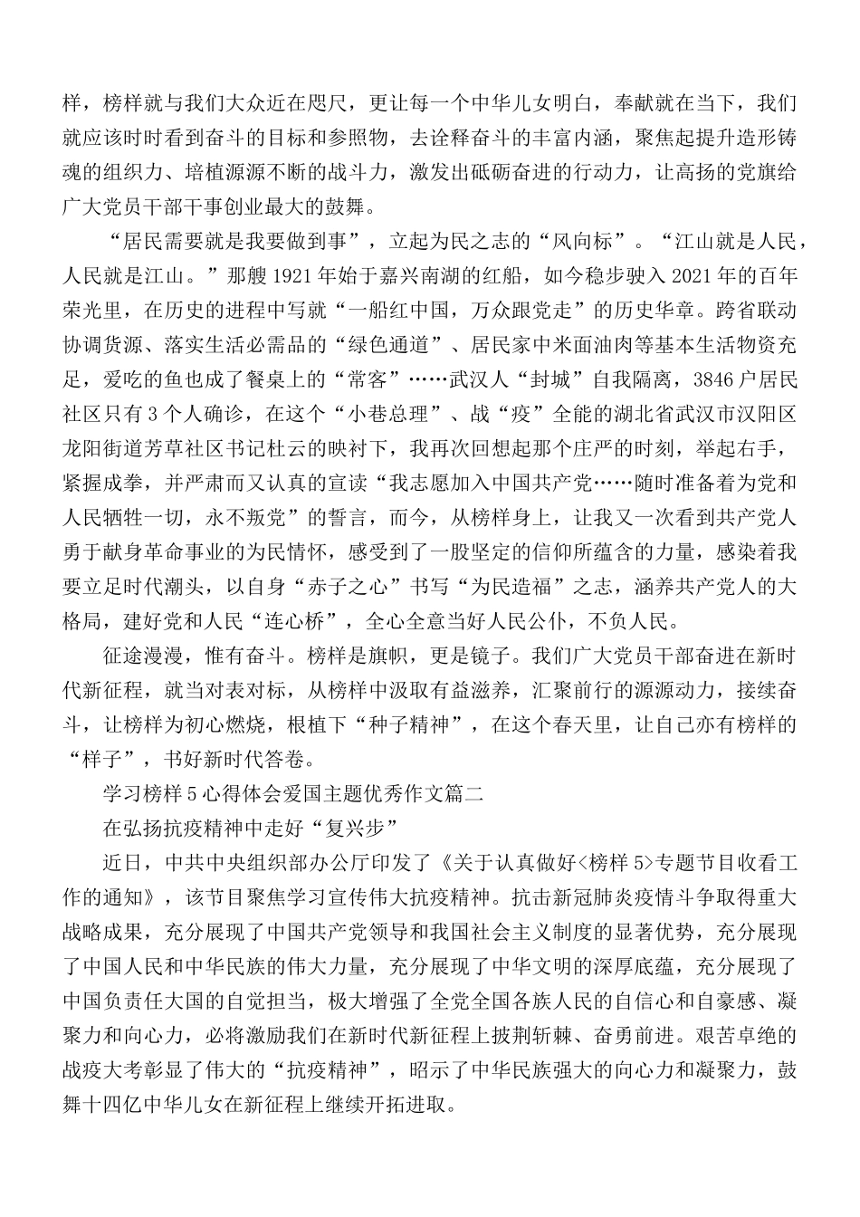 学习榜样5心得体会爱国主题优秀作文5篇.docx_第2页