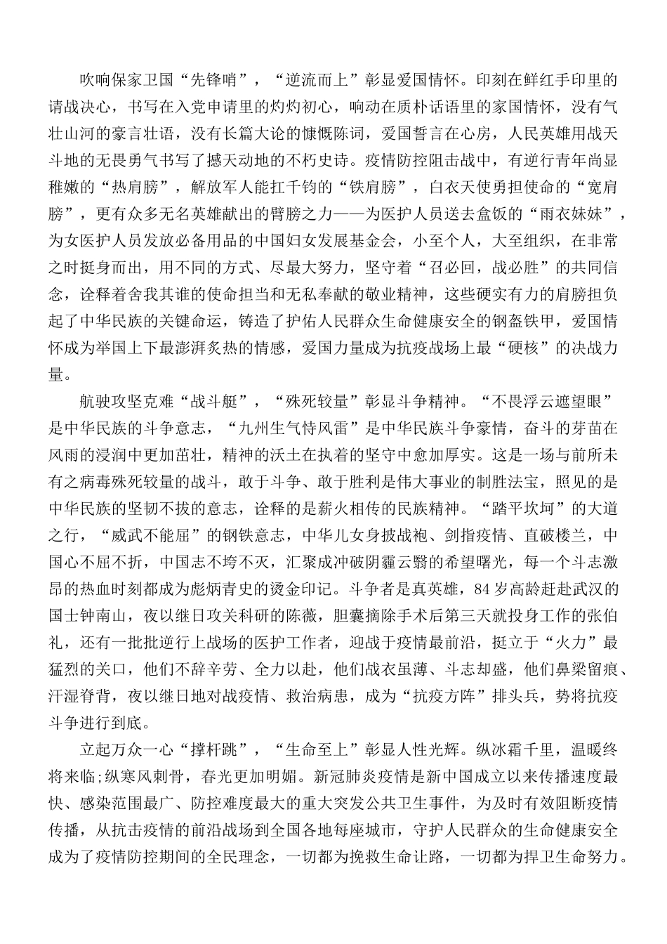 学习榜样5心得体会爱国主题优秀作文5篇.docx_第3页