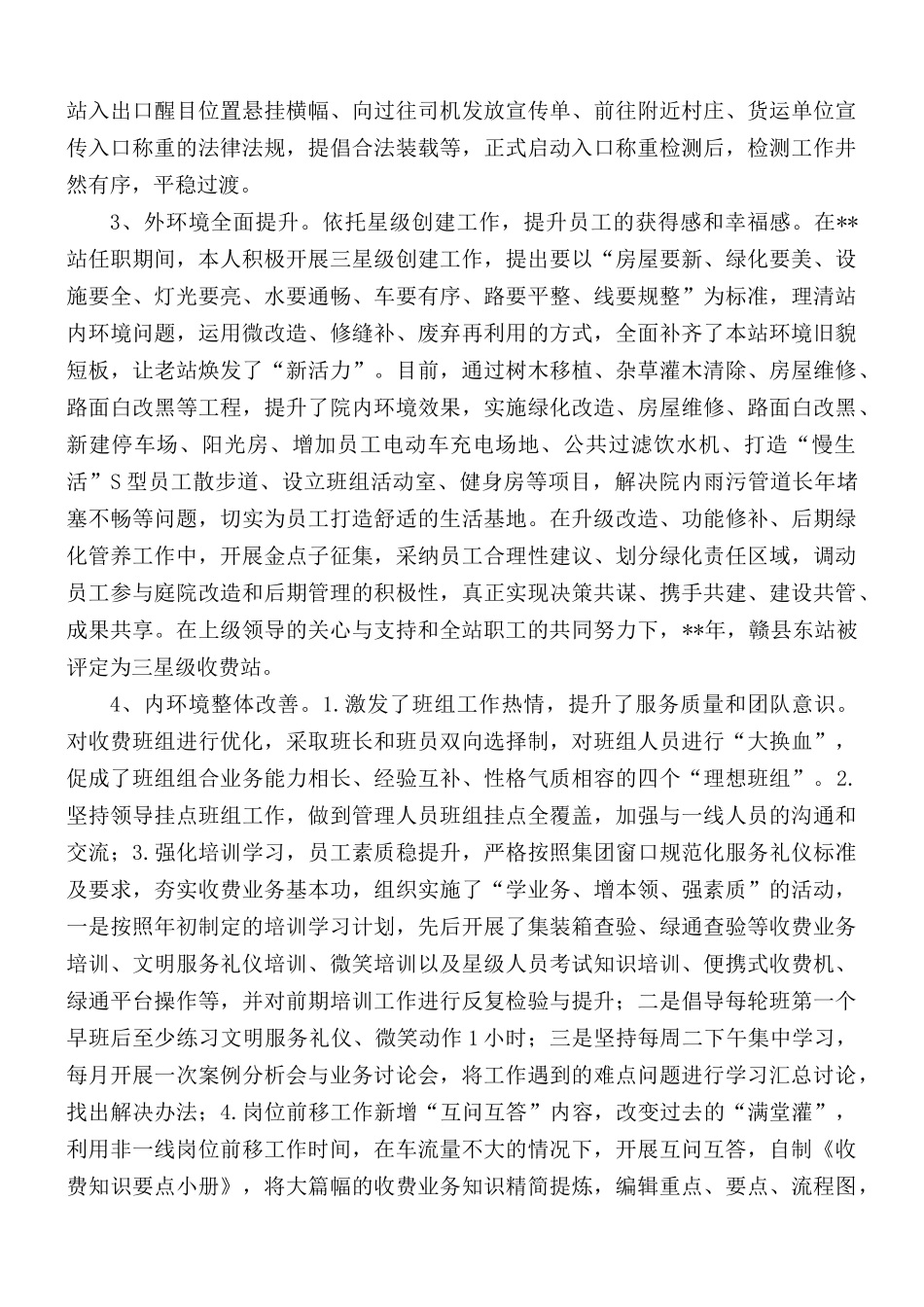 收费站班长年度个人述职述廉述德述法报告.docx_第2页