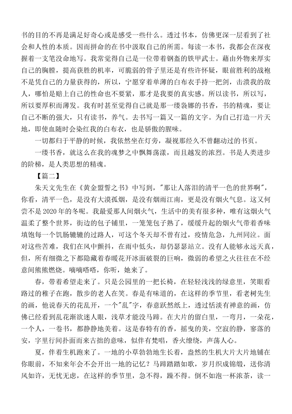 书香三八征文精选10篇.docx_第2页