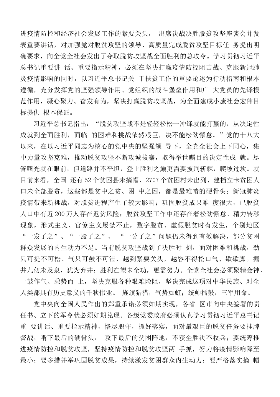 决战脱贫攻坚个人心得合集10篇.docx_第3页