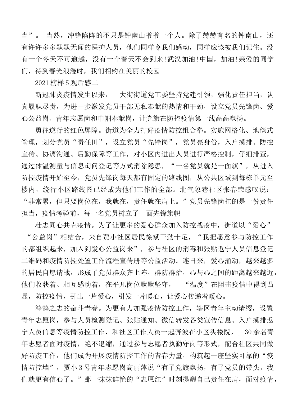 2021年榜样5观后感范文5篇.docx_第2页