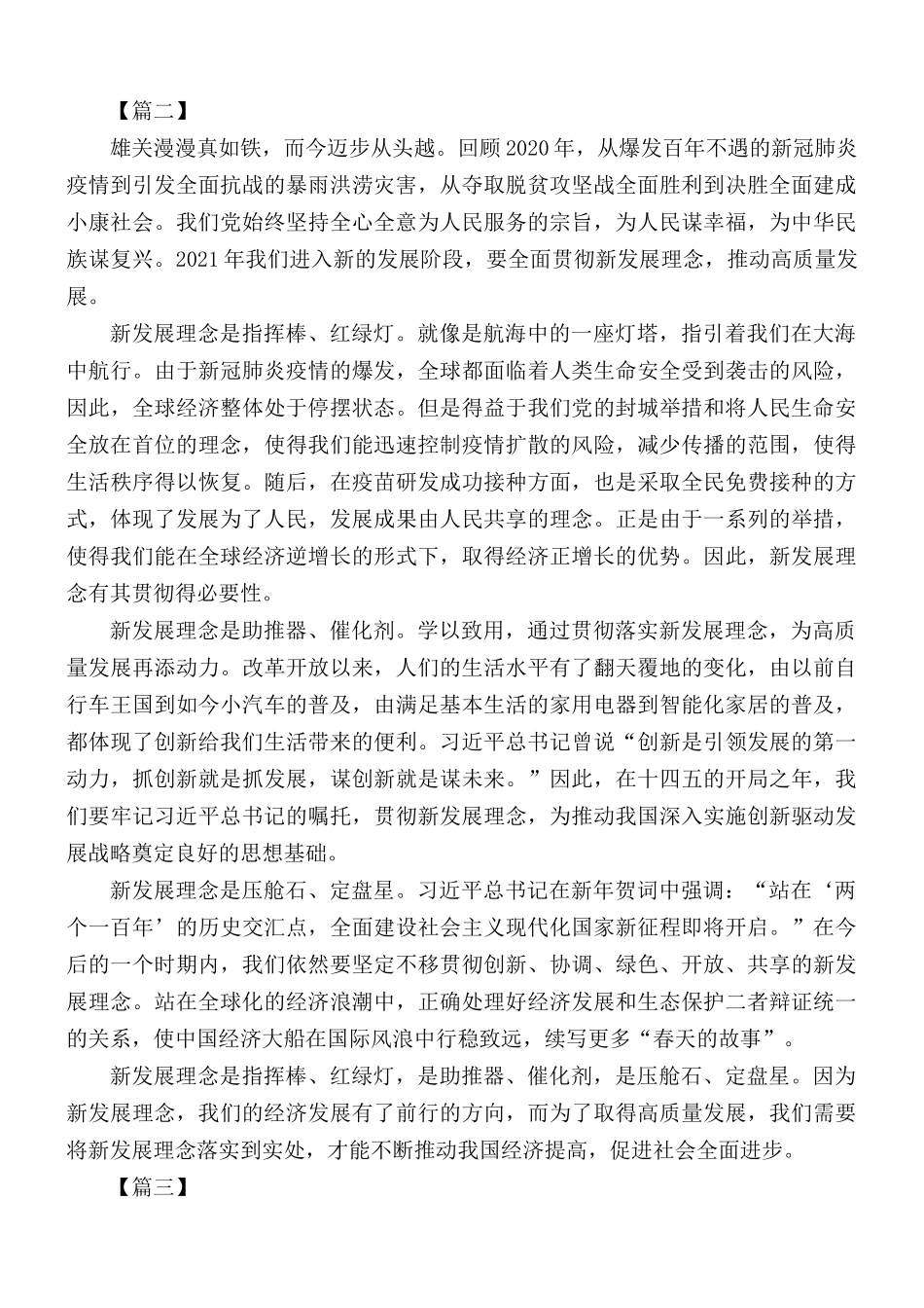 贯彻新发展理念心得汇编10篇.docx_第2页