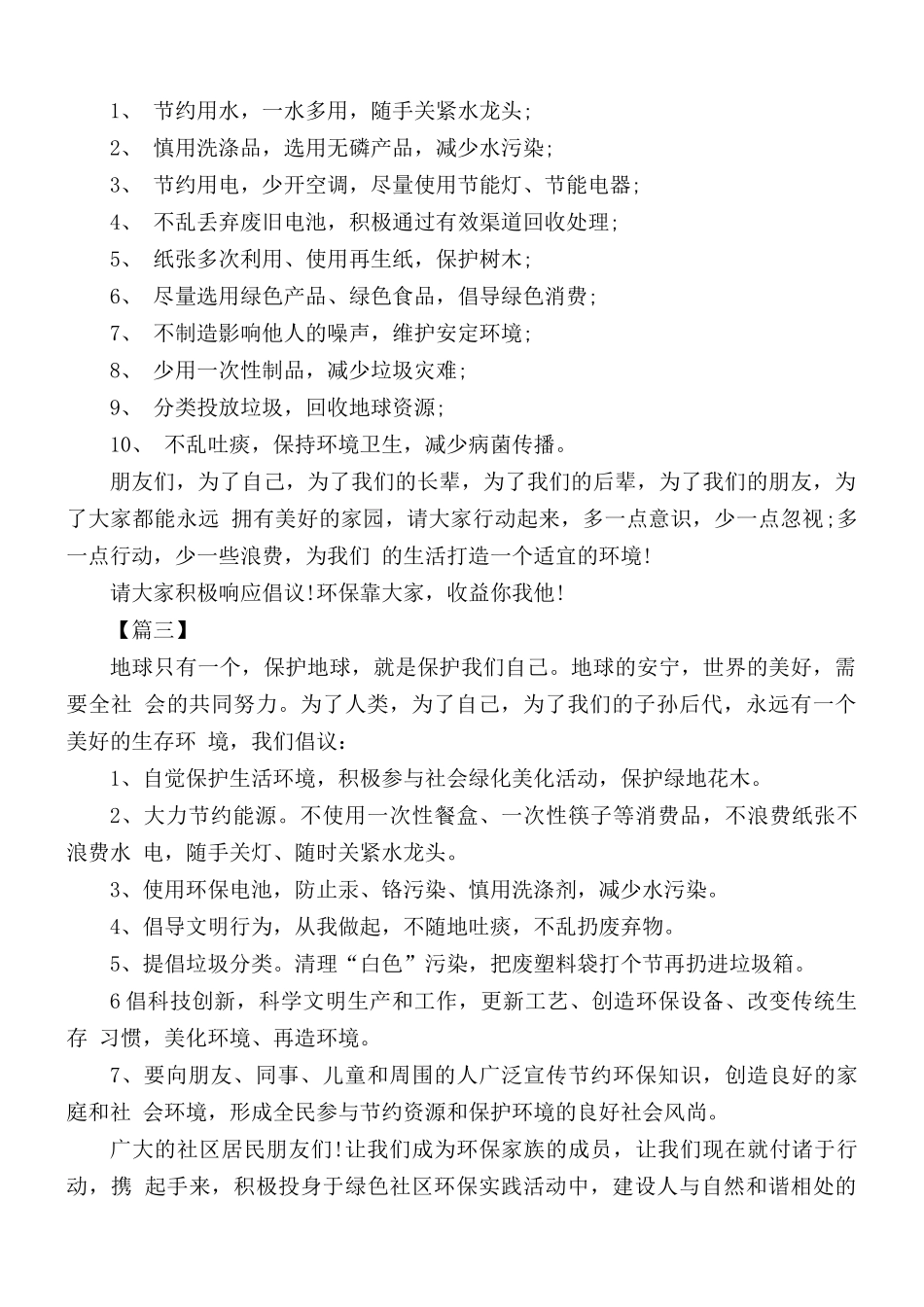 社区环境保护倡议书7篇.docx_第2页