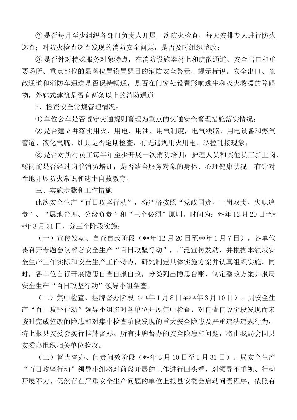 安全生产专项整治攻坚工作方案合集5篇.docx_第2页