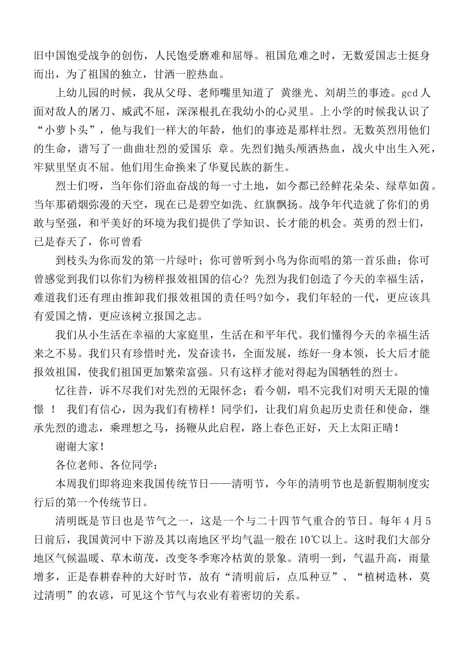 传统节日清明节演讲稿合集5篇.docx_第2页