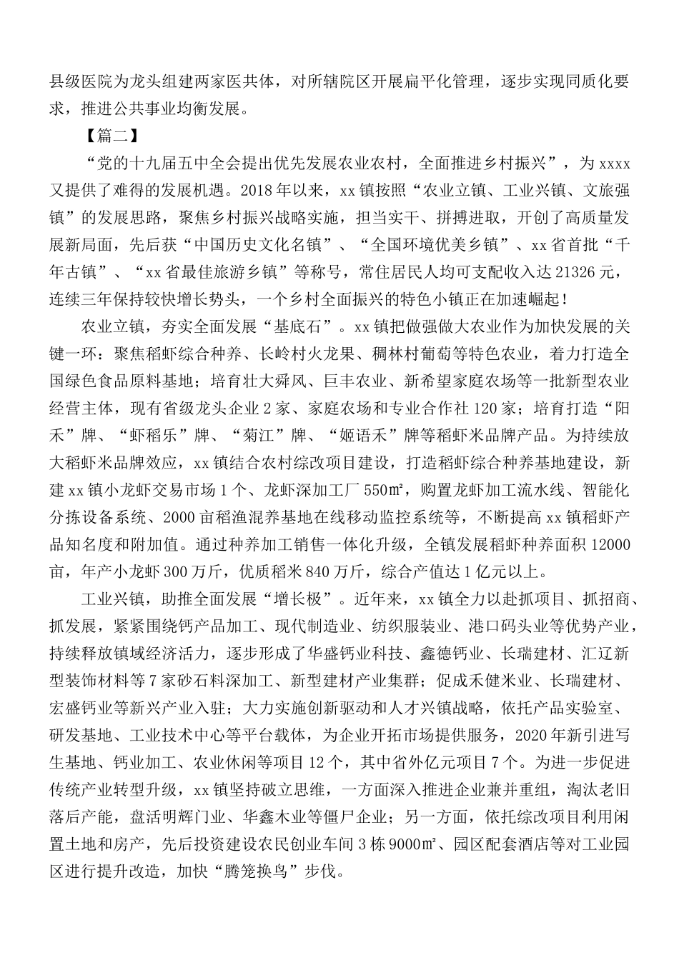 乡村振兴经验交流材料精选10篇.docx_第2页