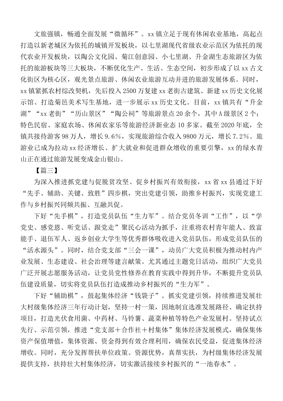 乡村振兴经验交流材料精选10篇.docx_第3页