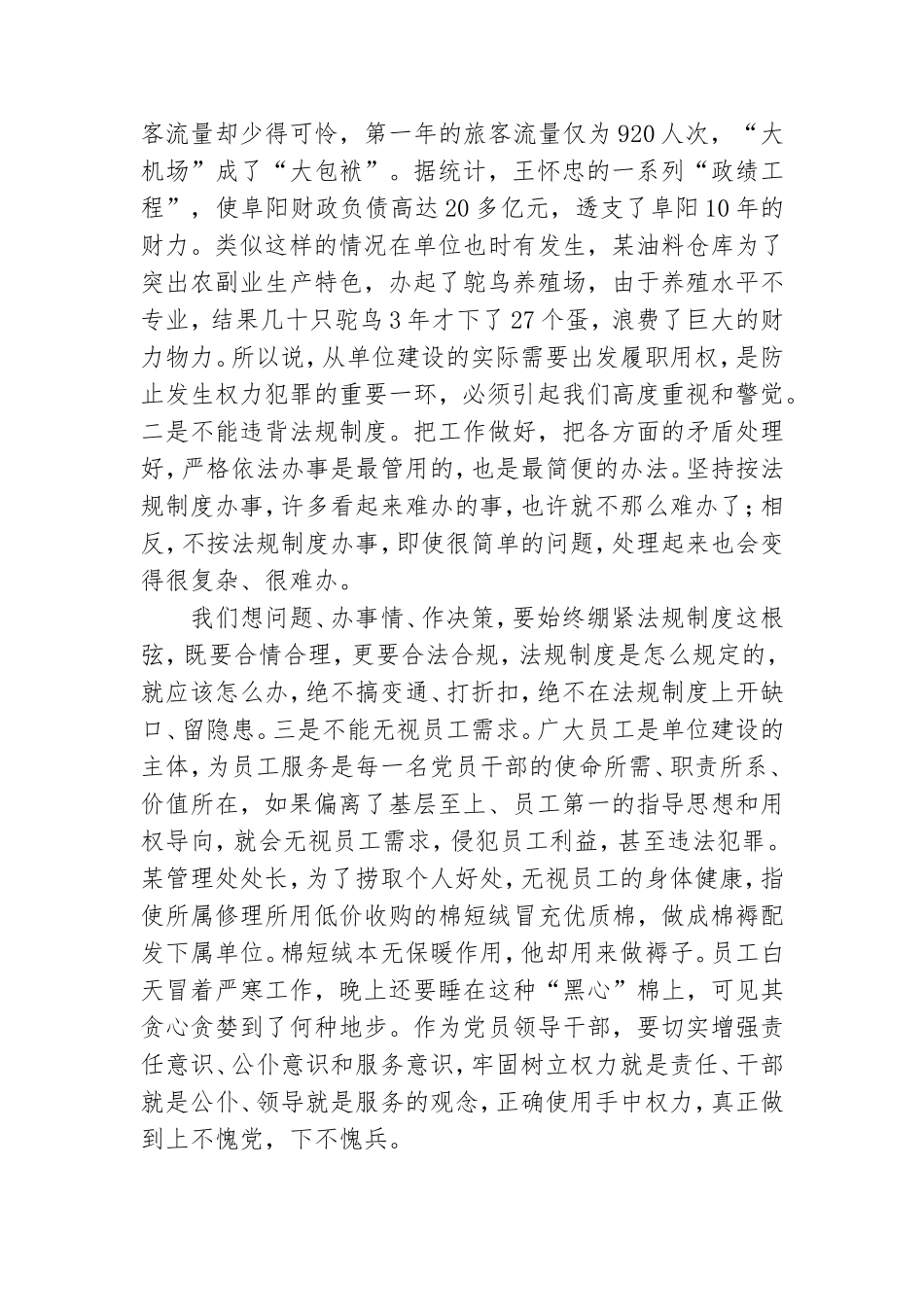 党课“正确看待权力、善修为官之德做清正廉洁的党员干部”.doc_第3页