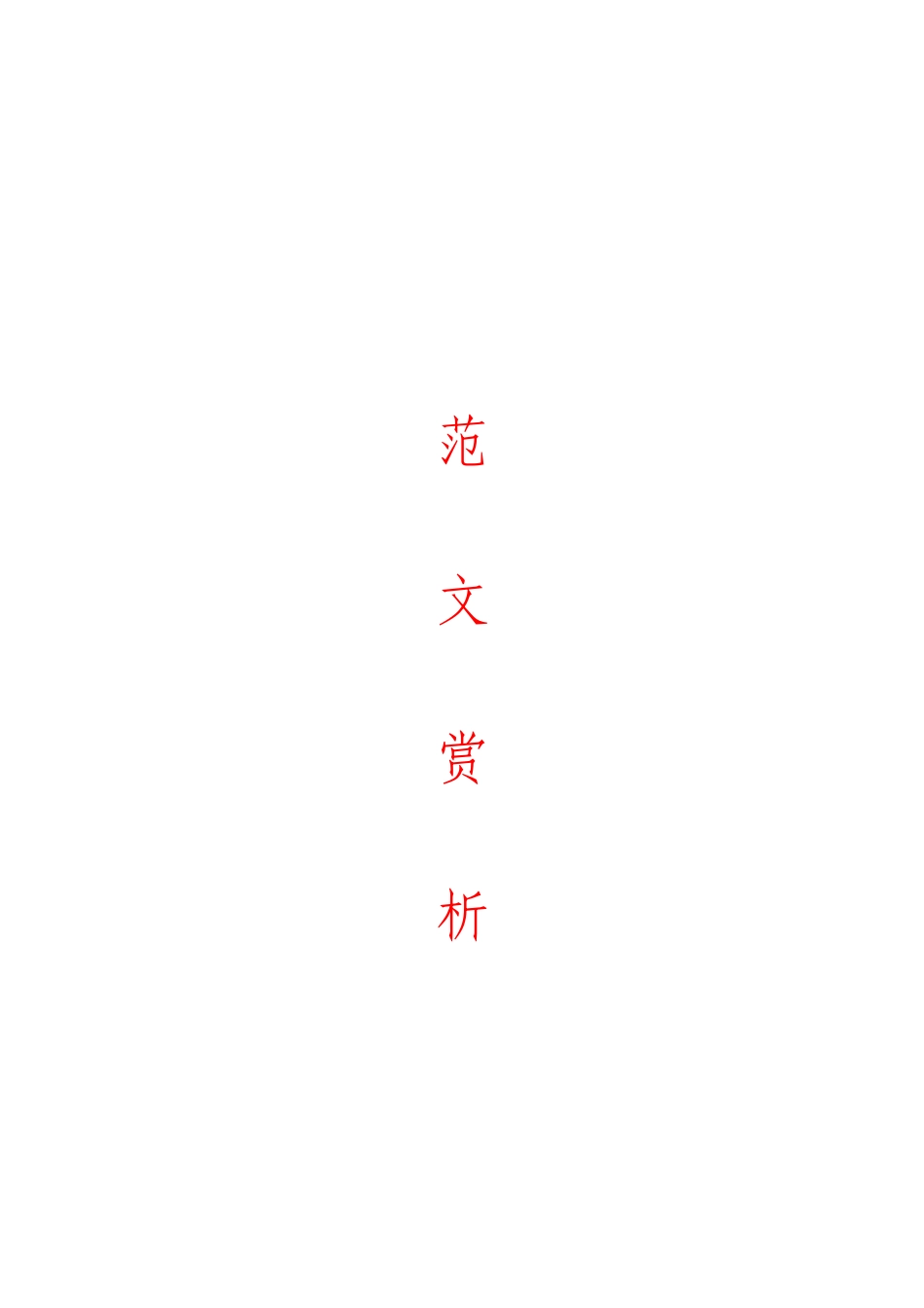 「JDHB」精彩提纲132套.doc_第1页