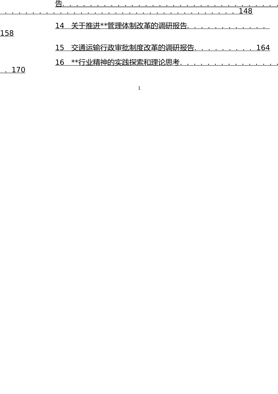 「JDHB」九调研报告汇编.doc_第2页