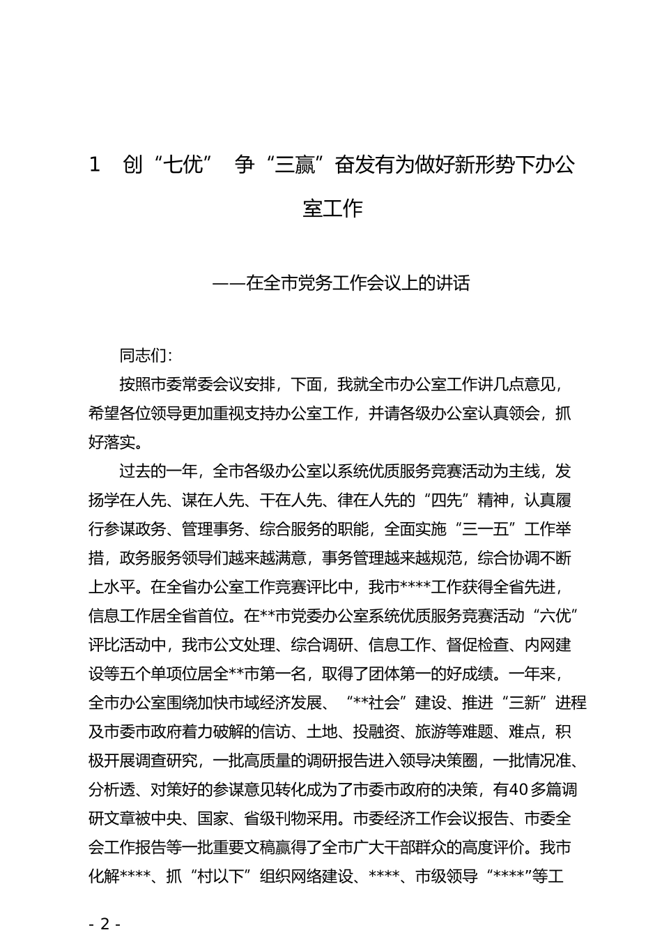 「JDHB」九在老干部座谈会重阳节上的讲话(1).doc_第3页