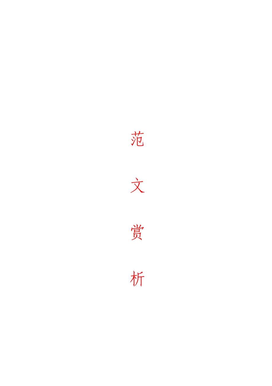 「JDHB」离任讲话材料大合集32篇.doc_第1页