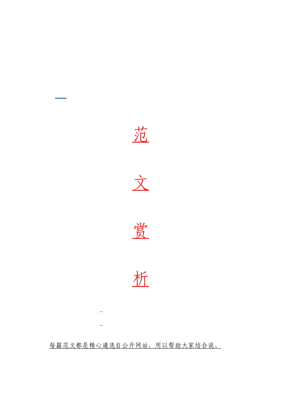 「JDHB」精准扶贫优秀段落汇编95段.doc_第1页
