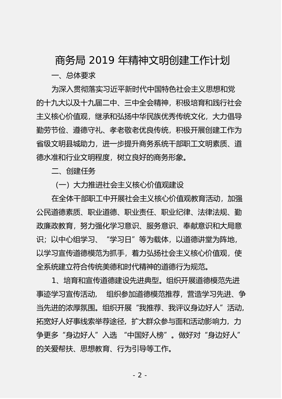「JDHB」精神文明工作计划汇编10篇2.3万字.doc_第3页