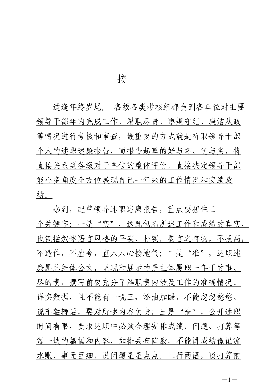 「JDHB」领导干部述职述廉报告材料大合集14篇.doc_第2页