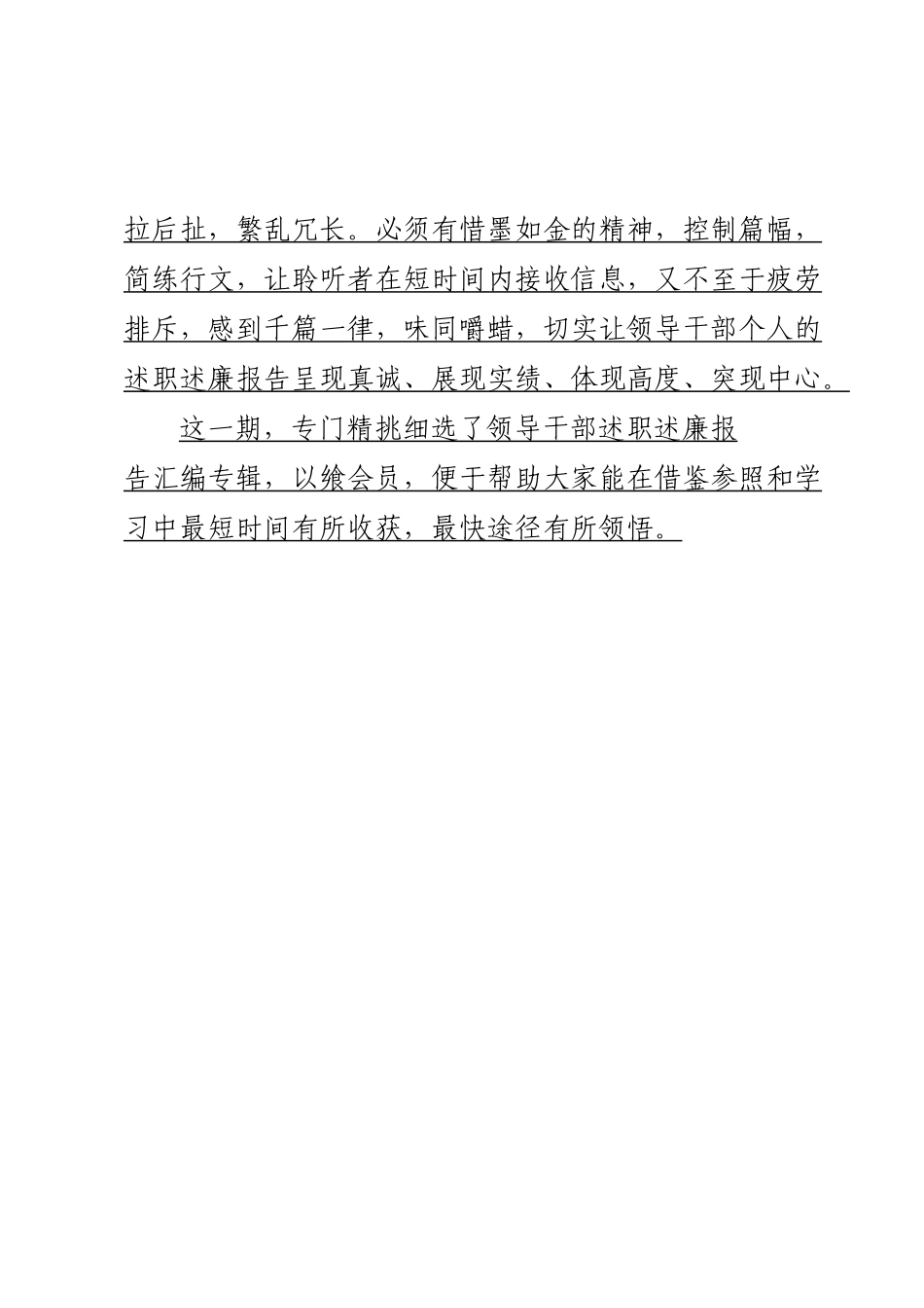 「JDHB」领导干部述职述廉报告材料大合集14篇.doc_第3页