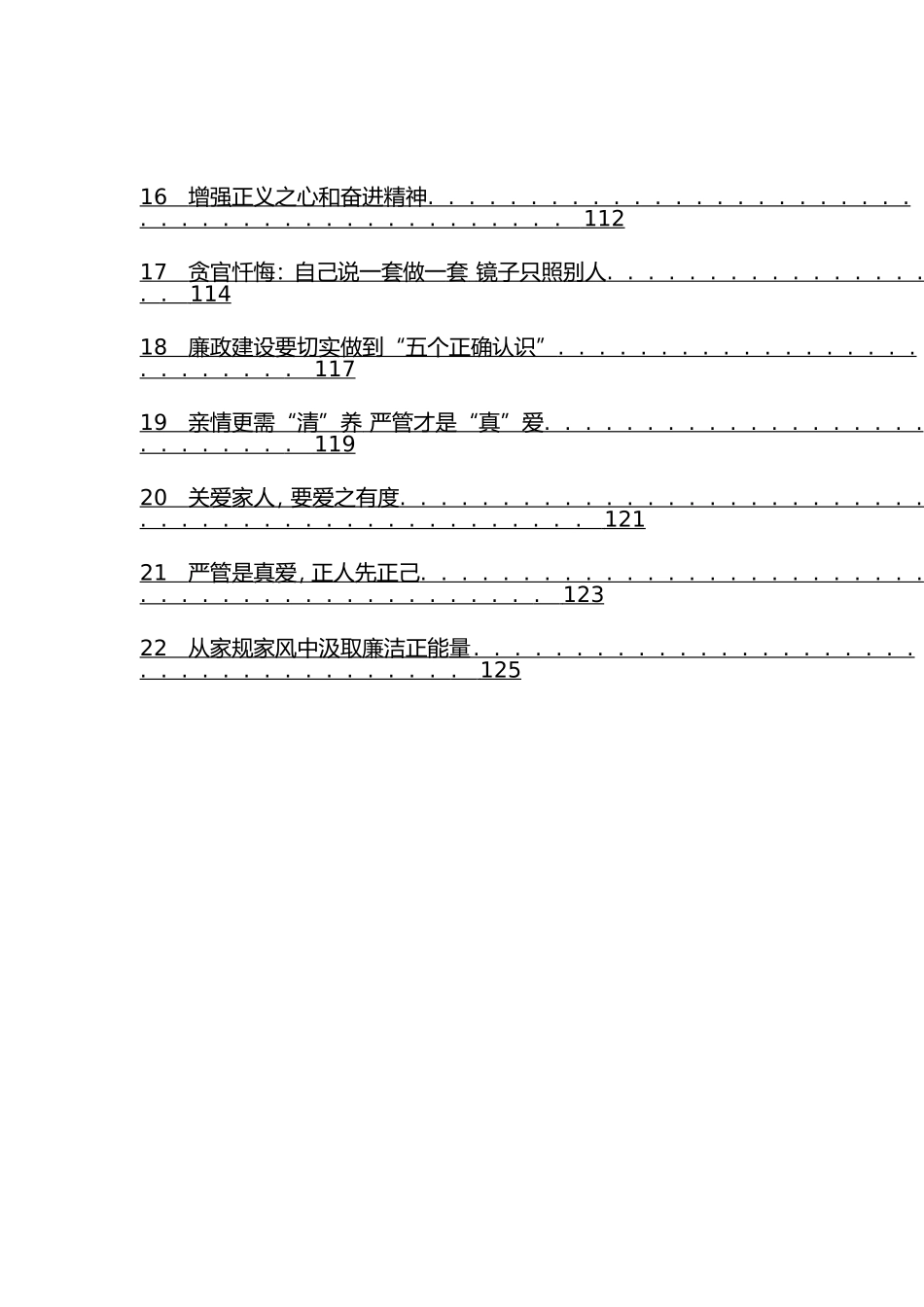 「JDHB」六领导干部廉洁讲话材料汇编20190907.doc_第3页