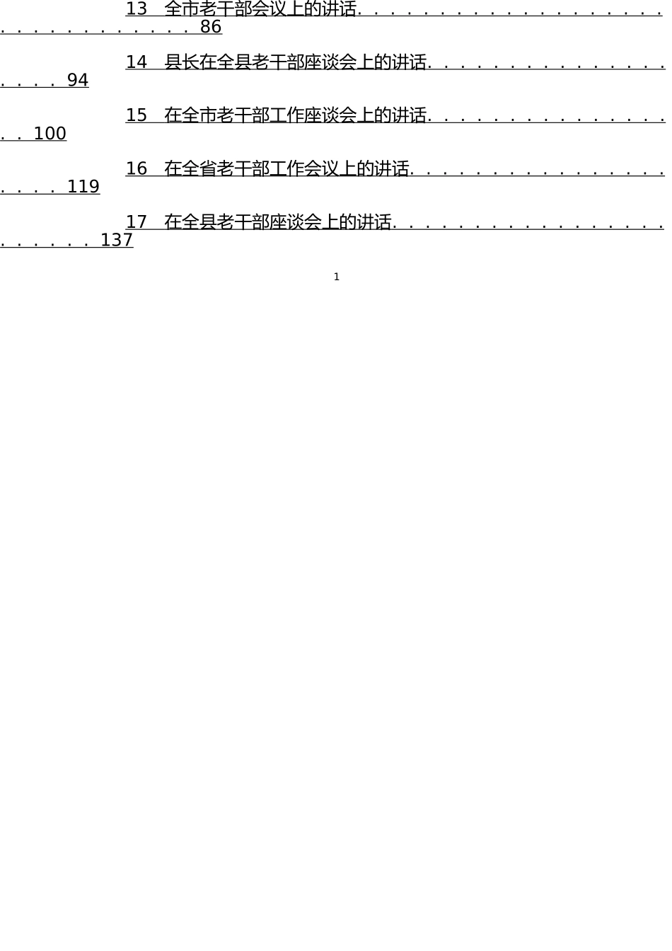 「JDHB」九在老干部座谈会重阳节上的讲话.doc_第2页