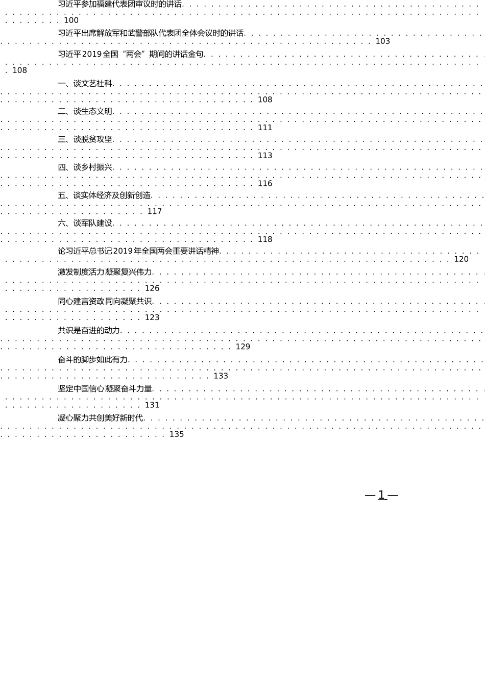 「JDHB」全国“两会”精神传达提纲、会议讲话及相关材料23篇.doc_第2页