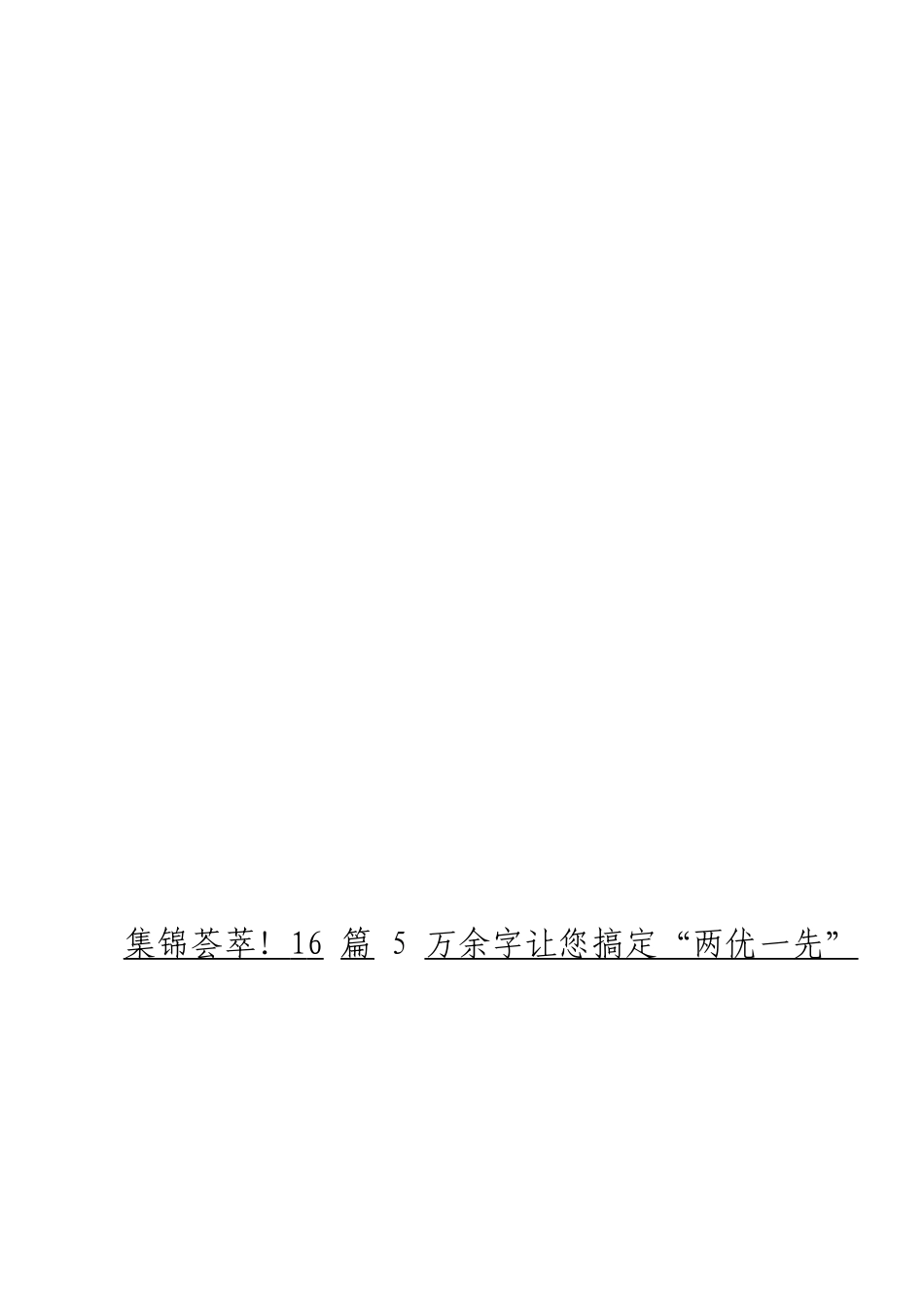 「JDHB」日“两优一先”材料大合集16篇.doc_第3页