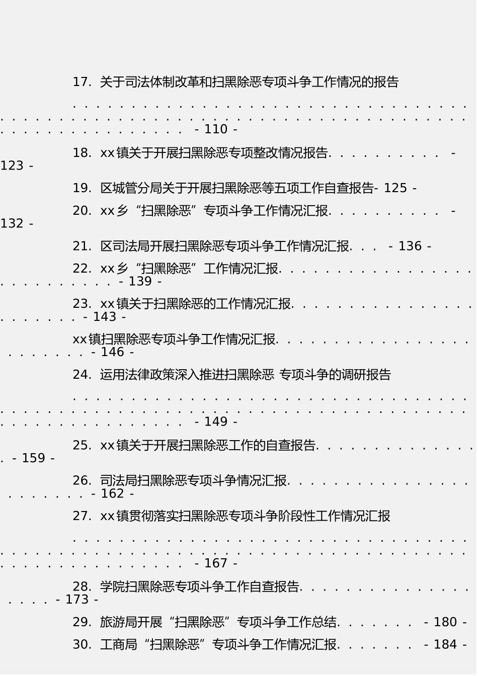 「JDHB」扫黑除恶资料汇编34篇8.2万字.doc_第3页