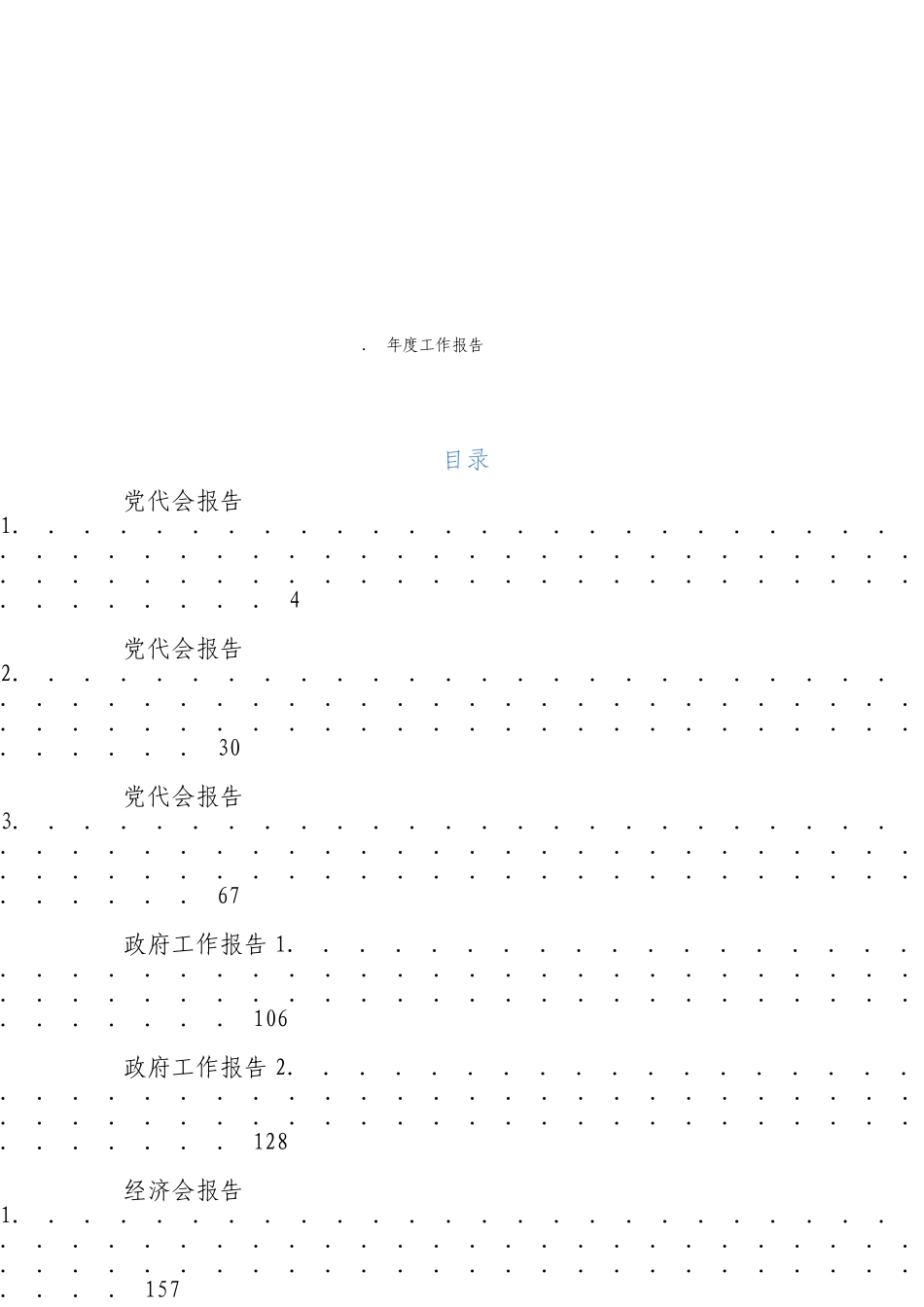 「JDHB」年度工作报告材料大合集20篇.doc_第3页