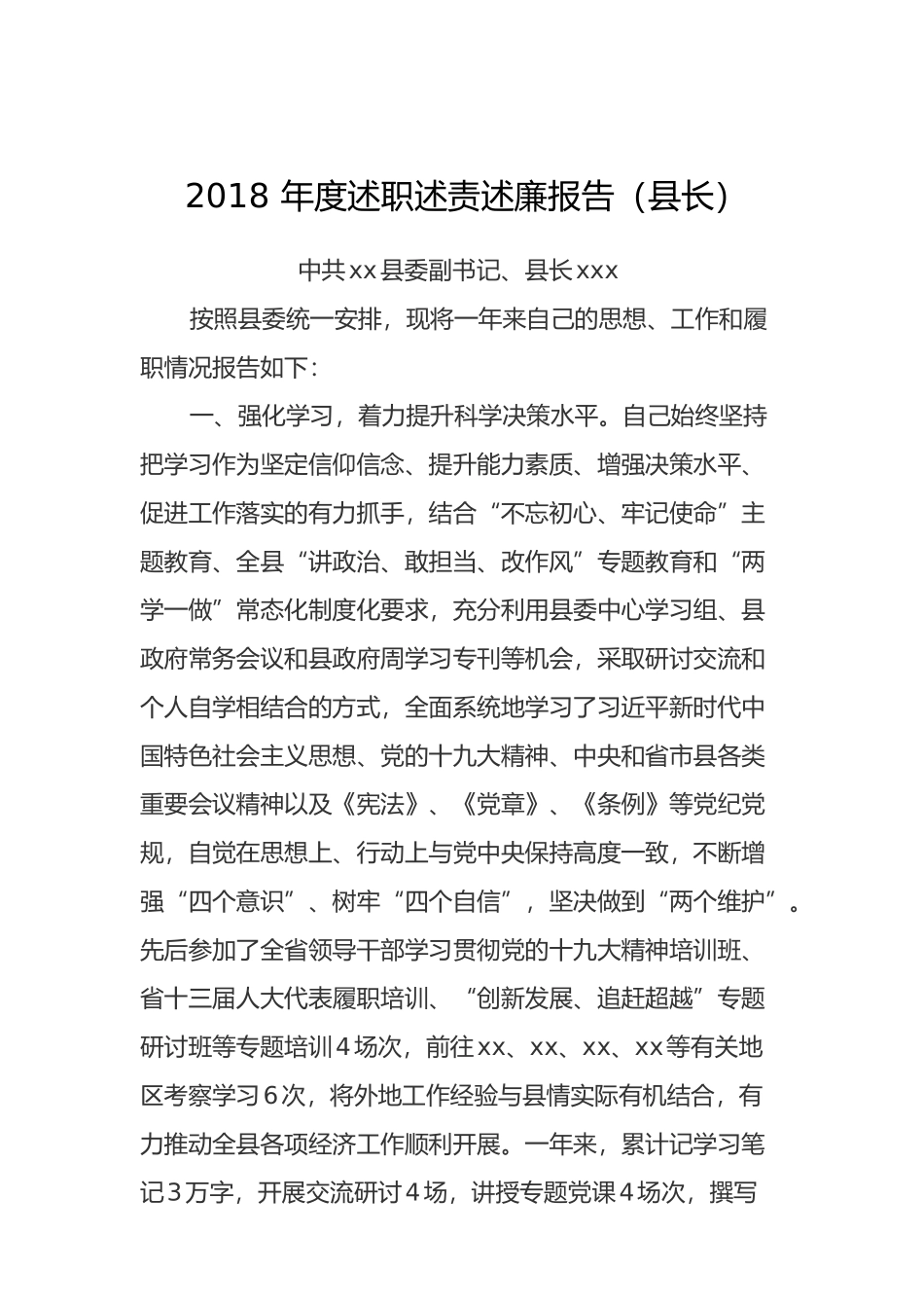 「JDHB」述责述廉报告汇编.doc_第2页