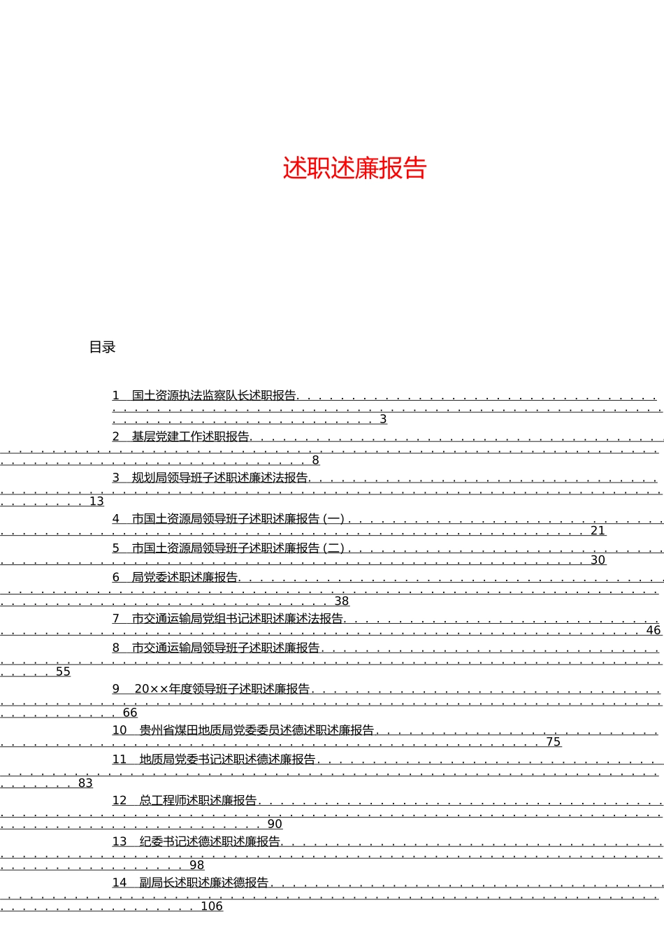 「JDHB」述职述廉报告20170821.doc_第1页