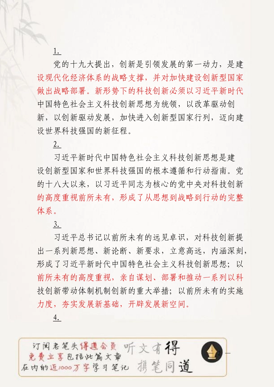 「JDHB」谈到“创新发展”不用愁1个经典段落汇编来帮忙！.doc_第3页