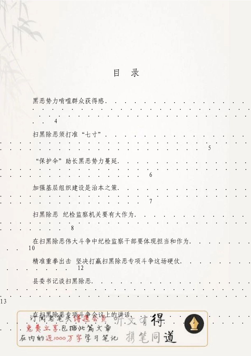 「JDHB」扫黑除恶经典材料大合集22篇.doc_第3页