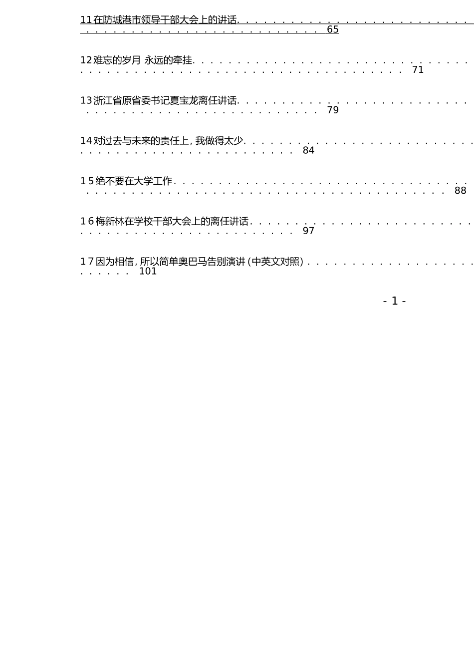 「JDHB」三领导离任讲话汇编20170926.doc_第2页