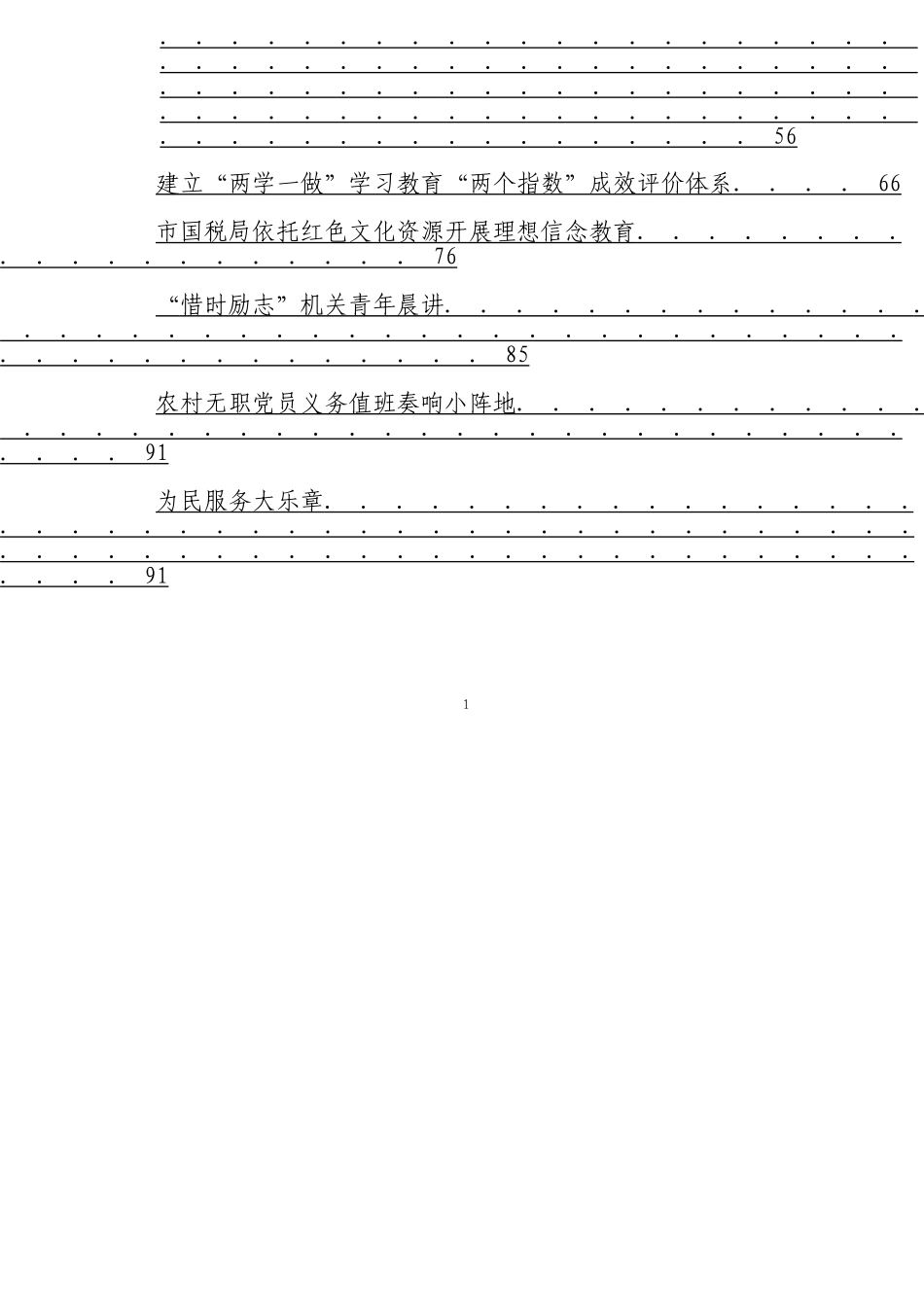 「JDHB」全国基层党建工作创新创优工作汇报材料大合集38篇.doc_第2页
