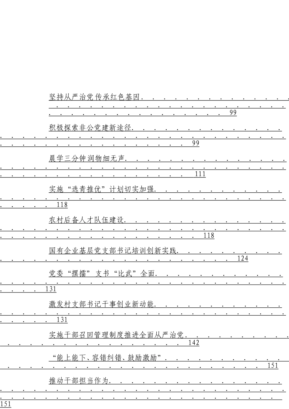 「JDHB」全国基层党建工作创新创优工作汇报材料大合集38篇.doc_第3页