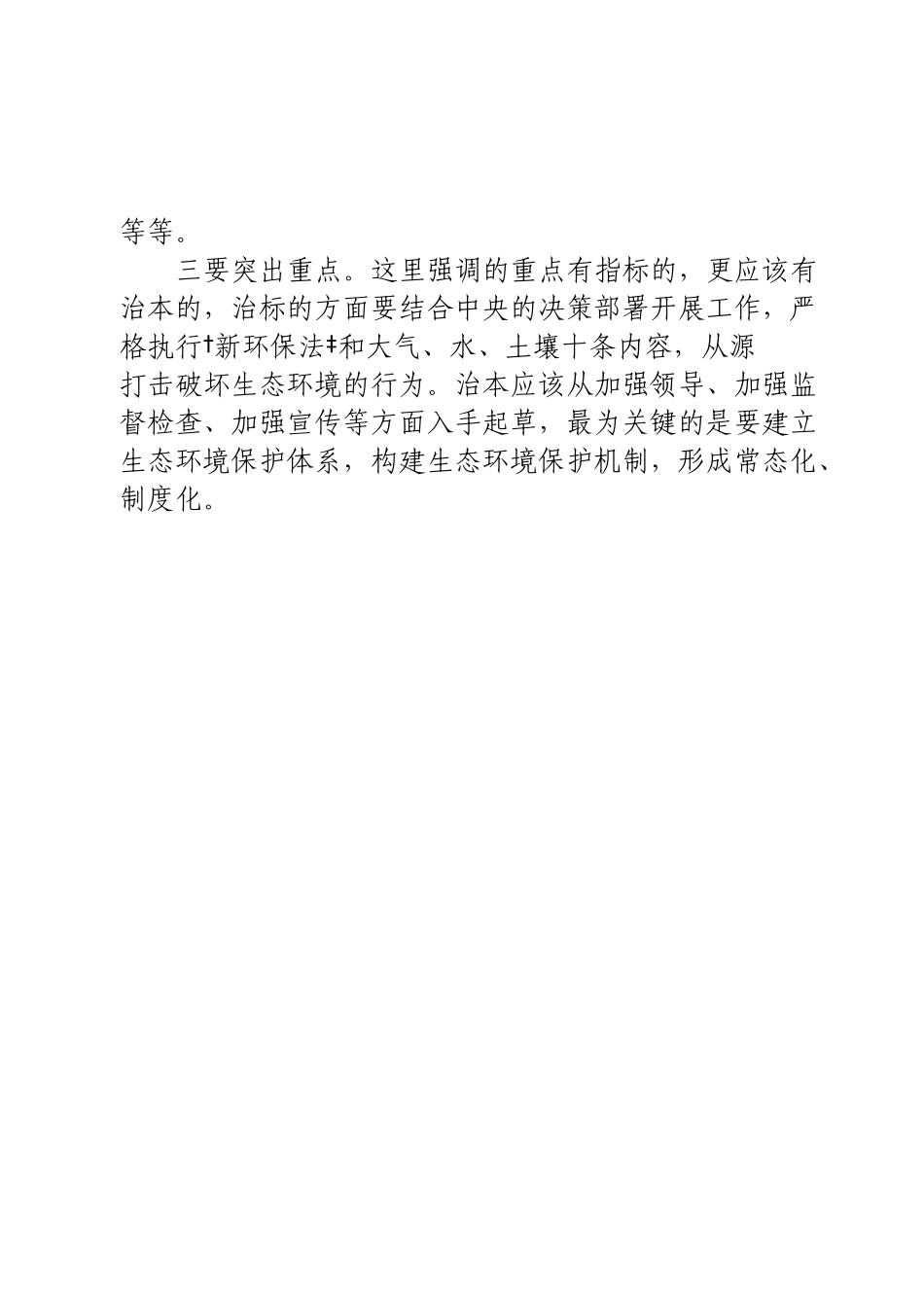 「JDHB」生态文明建设材料大合集17篇.doc_第3页