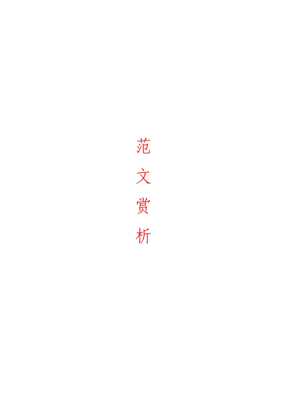 「JDHB」考评考核会议讲话材料大合集7篇.doc_第1页