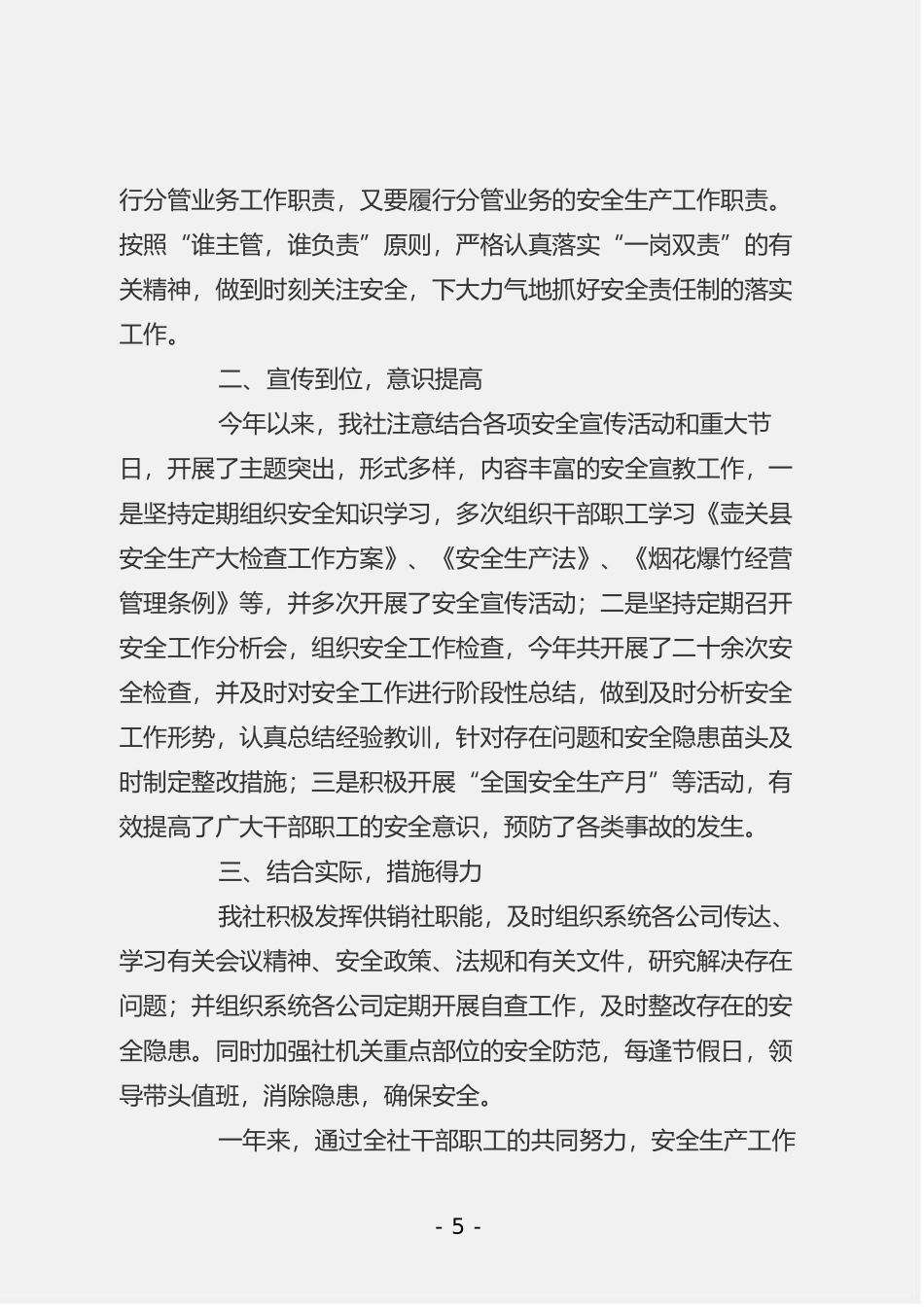 「JDHB」全生产总结10篇3.4万字.doc_第3页