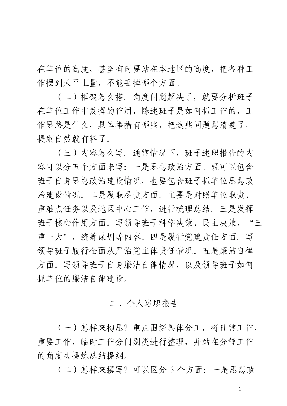 「JDHB」述职述责精彩集锦赏析20篇新.doc_第2页